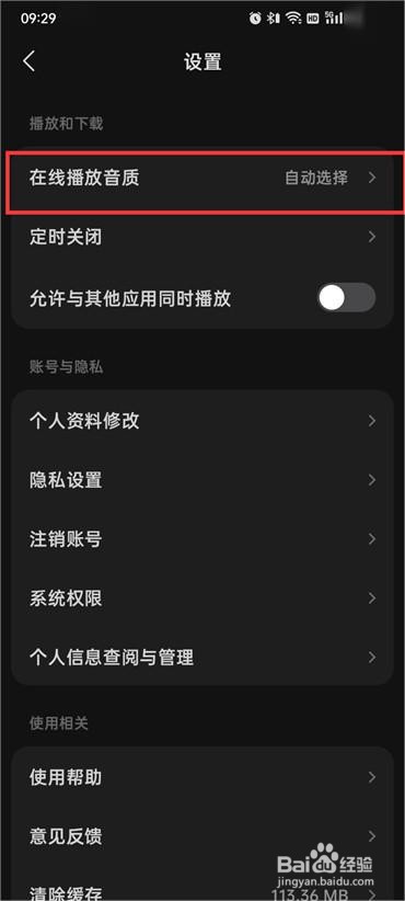 汽水音乐播放音质怎么调