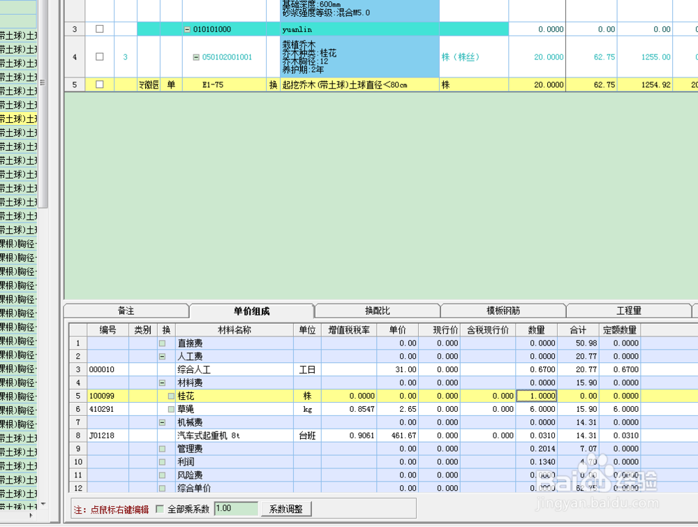 在一点智慧中没有主材的定额如何添加主材？