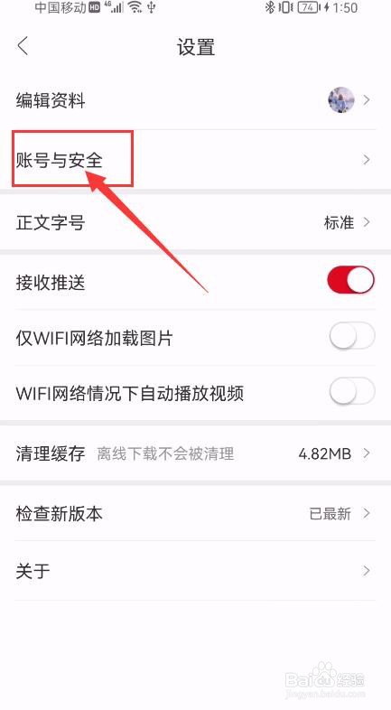 人民日报APP如何绑定手机号