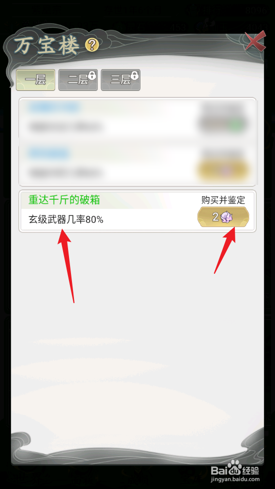 不一样的修仙宗门2怎么鉴定重达千斤的破箱