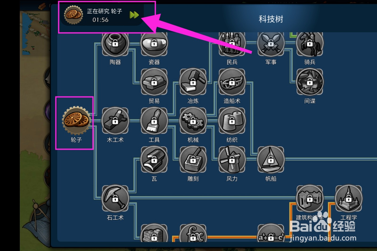 模拟帝国轮子科技怎么研究