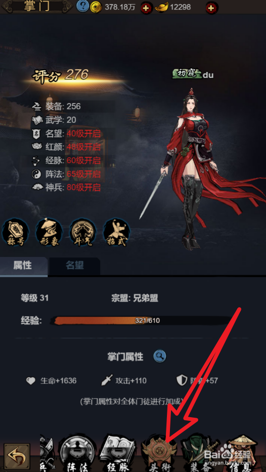 真武江湖掌门头衔怎么晋升