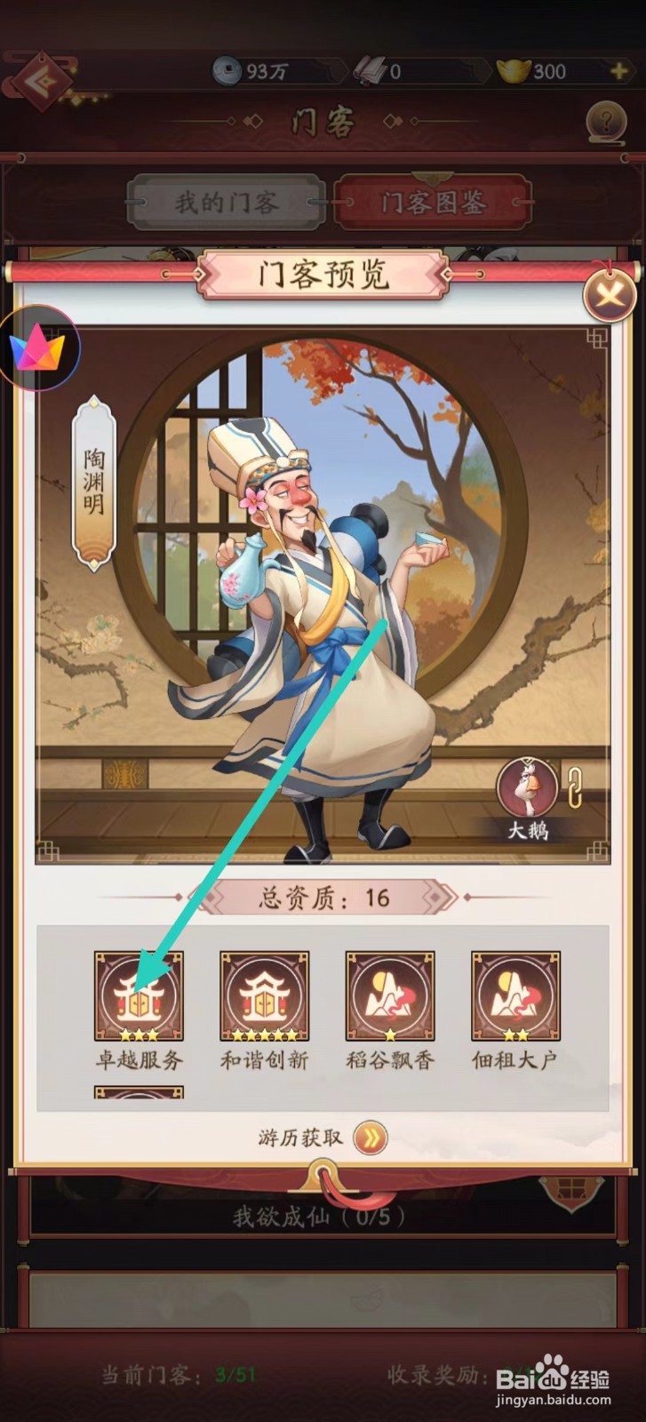 我是大东家如何查看陶渊明的【卓越服务】