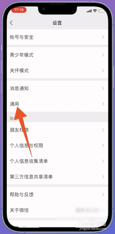 如何把微信视频号关掉