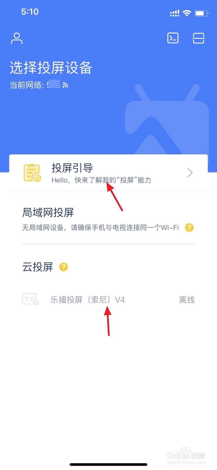 乐播投屏怎么用