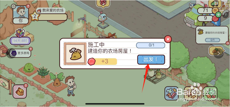 我亲爱的农场怎么在农场建造房屋