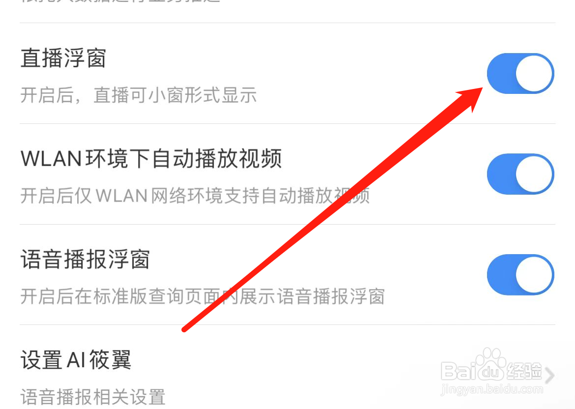 中国电信如何开启直播浮窗？