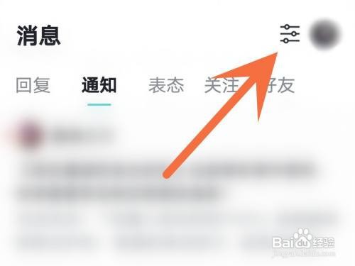 taptap互动消息如何关闭