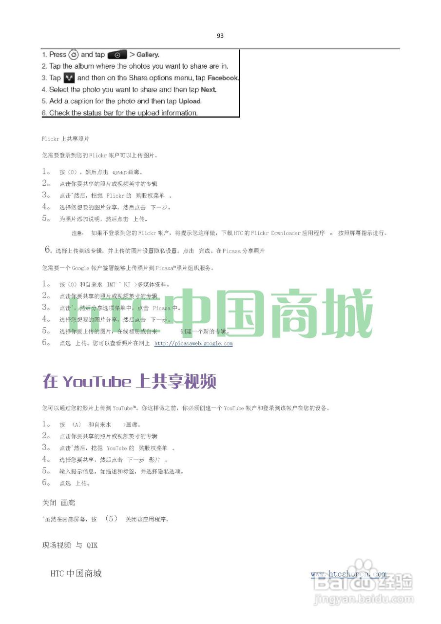 HTC(多普达) HTC EVO 4G(简体中文)手机说明书:[10]