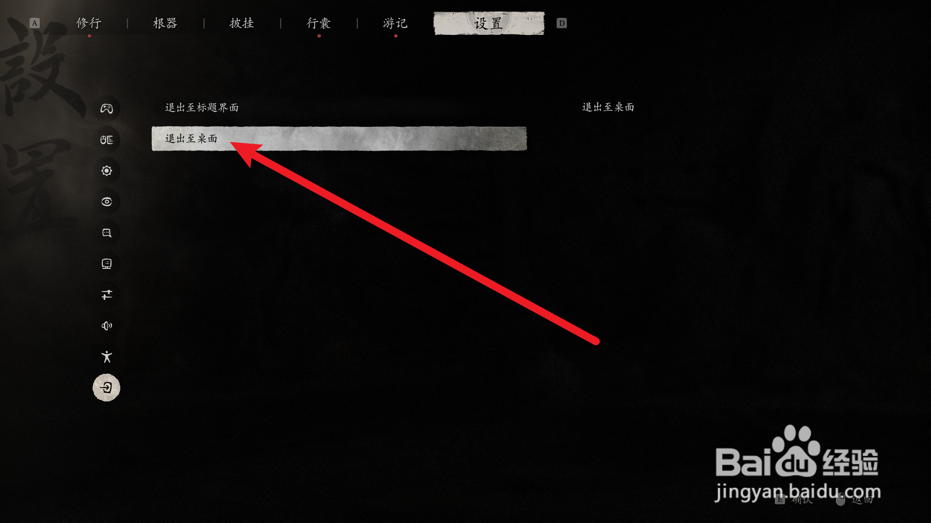 黑神话悟空怎么退出游戏