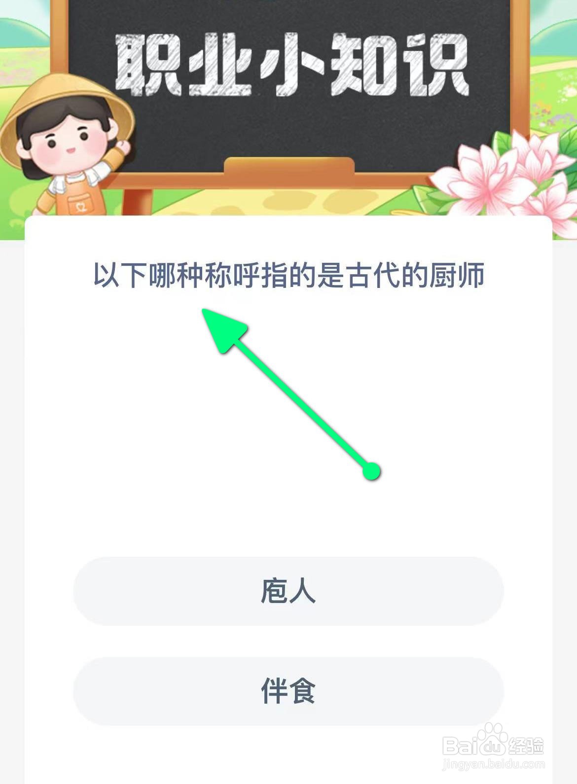 以下哪种称呼指的是古代的厨师