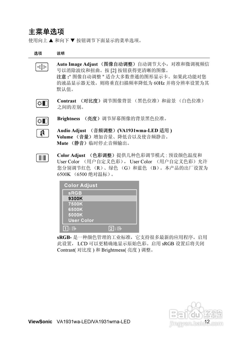 ViewSonic优派VA1931wma-LED显示器说明书:[2]