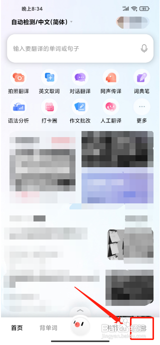 百度翻译APP怎么开启中文拼音翻译注释