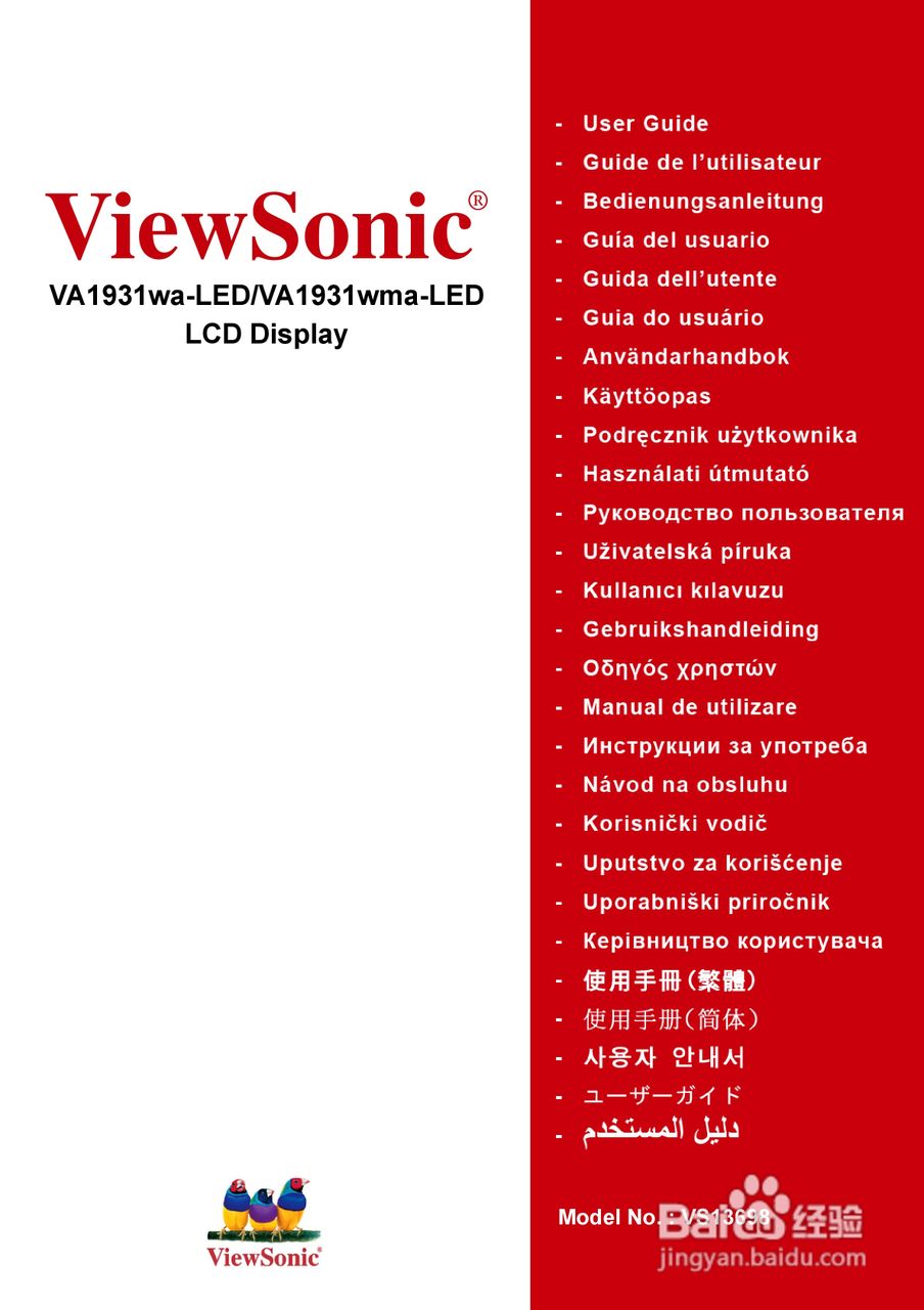 ViewSonic优派VA1931wma-LED显示器说明书:[1]