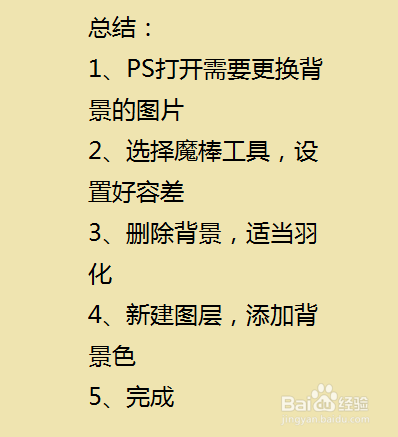 证件照ps怎么改白底