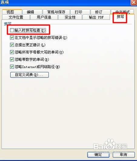 WPS文字怎么关闭拼写检查
