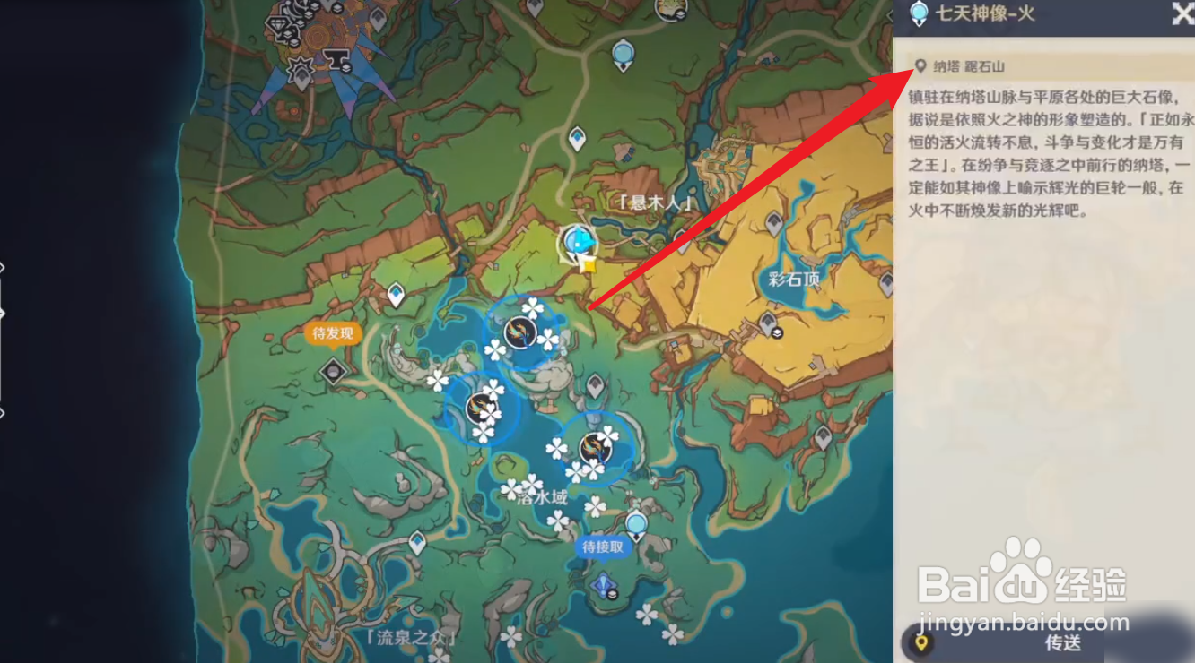 原神纳塔地图探索攻略