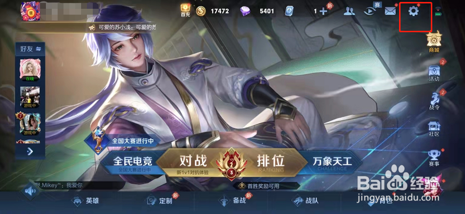 王者荣耀如何开启自动拒绝投降