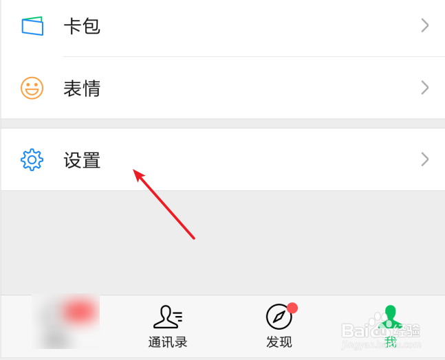 微信如何关闭朋友圈广告推送