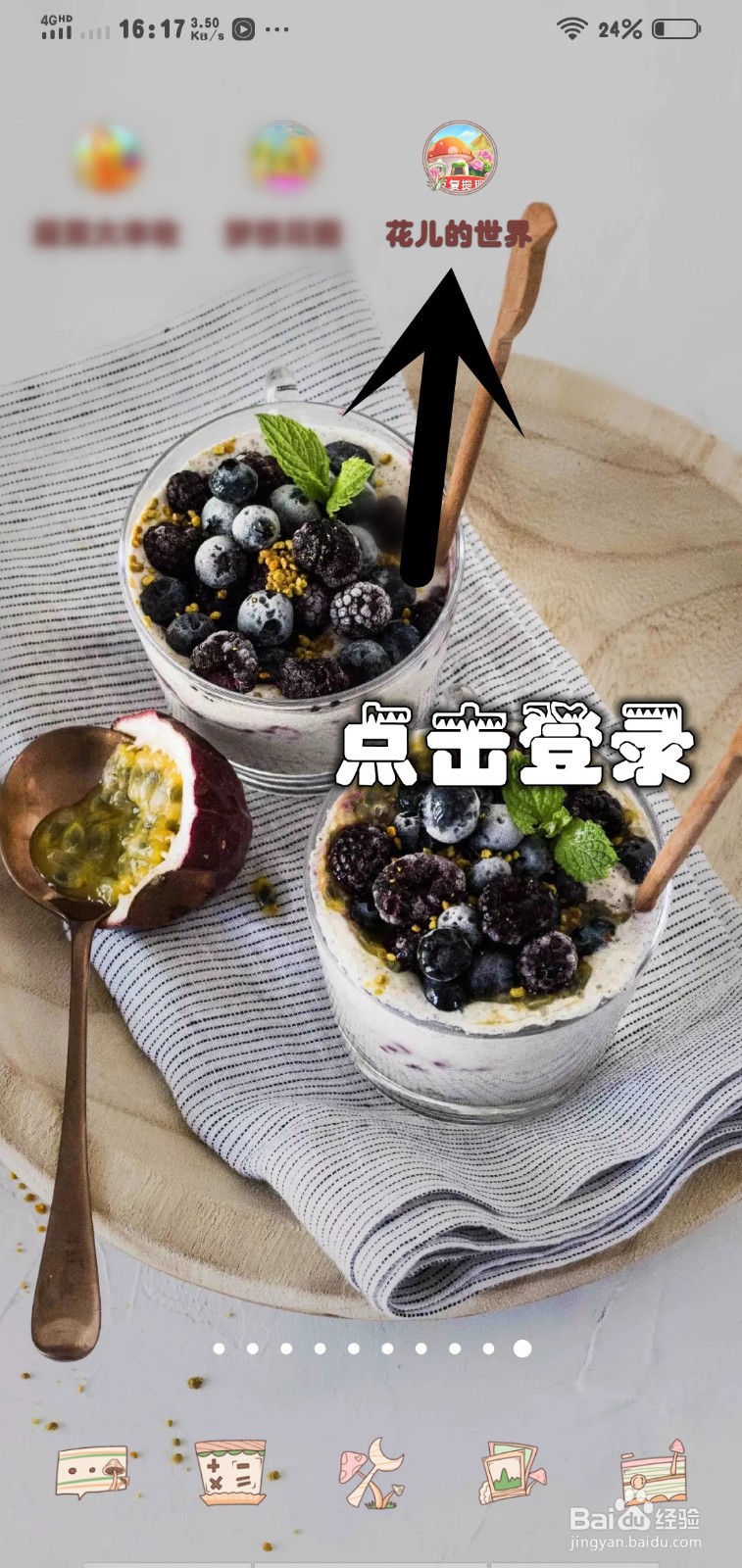 如何在花儿的世界游戏里领取元宝奖励