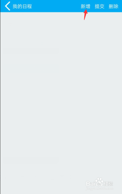 管家婆物联通，实现管家婆手机端日程分析