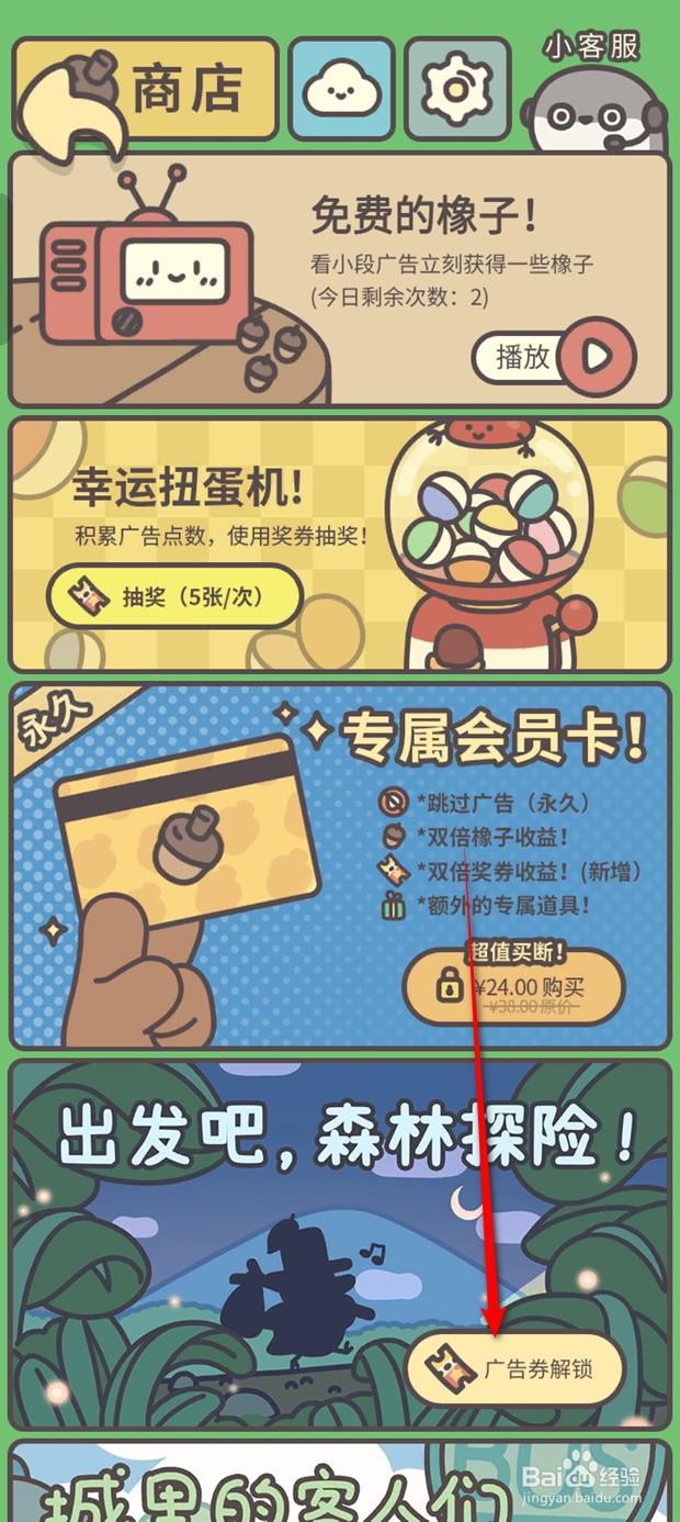 橡子屋如何解锁森林探险相关内容