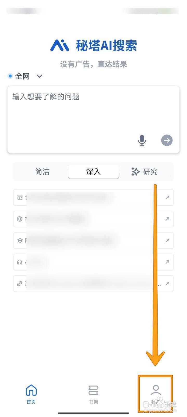 如何设置秘塔AI搜索输出为英文？