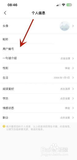 帆书app在哪里查看用户编号