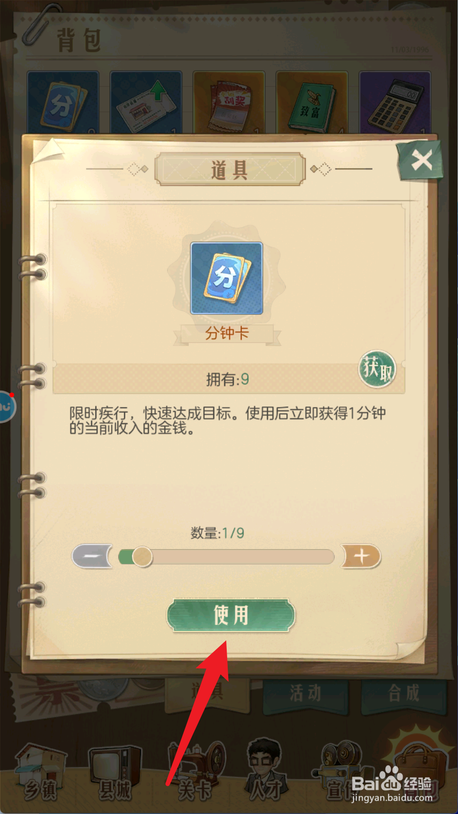 时光杂货店如何使用1分钟卡