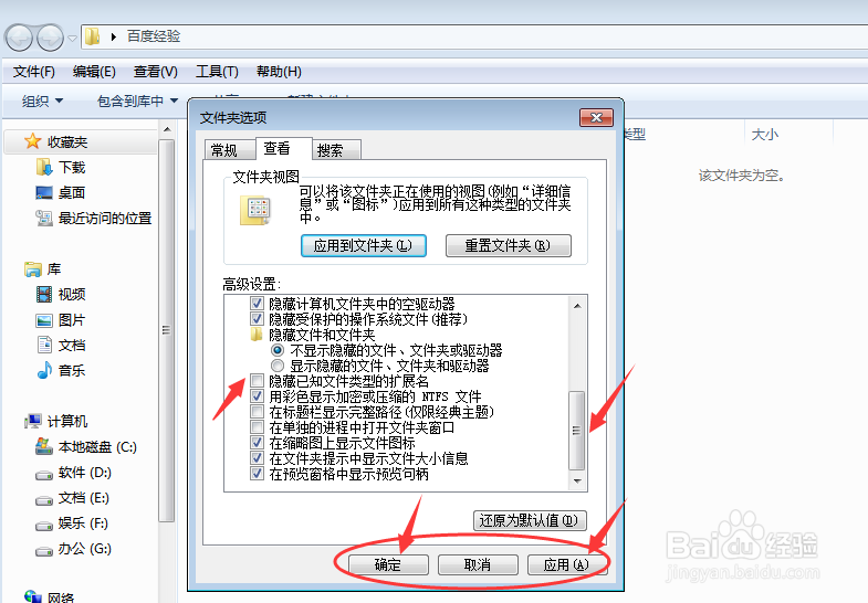 怎么显示和隐藏文件的后缀名？