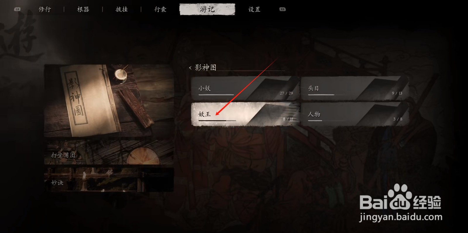黑神话悟空如何查看石先锋背景故事