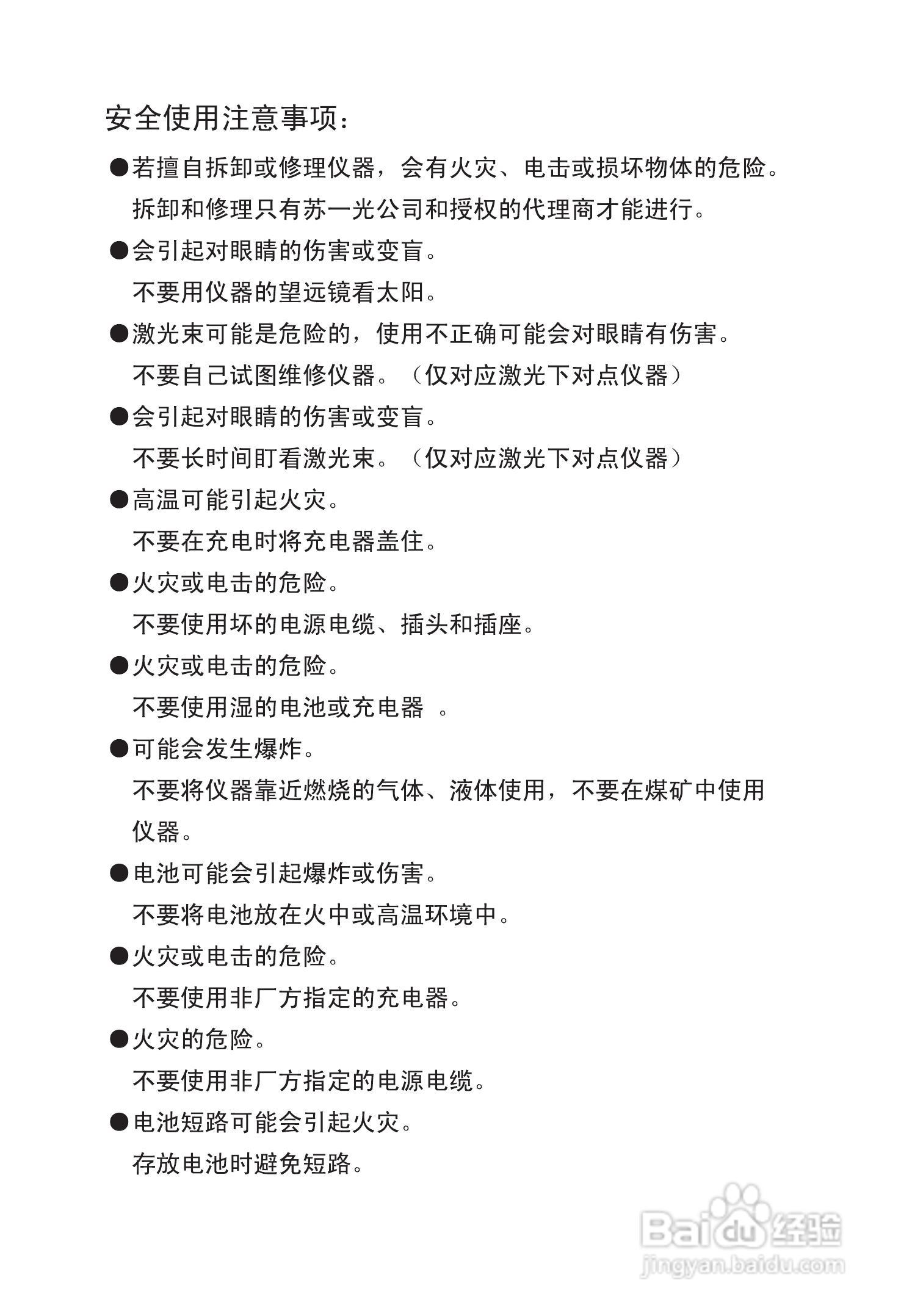 苏州一光RTS630D全站仪使用说明书:[1]