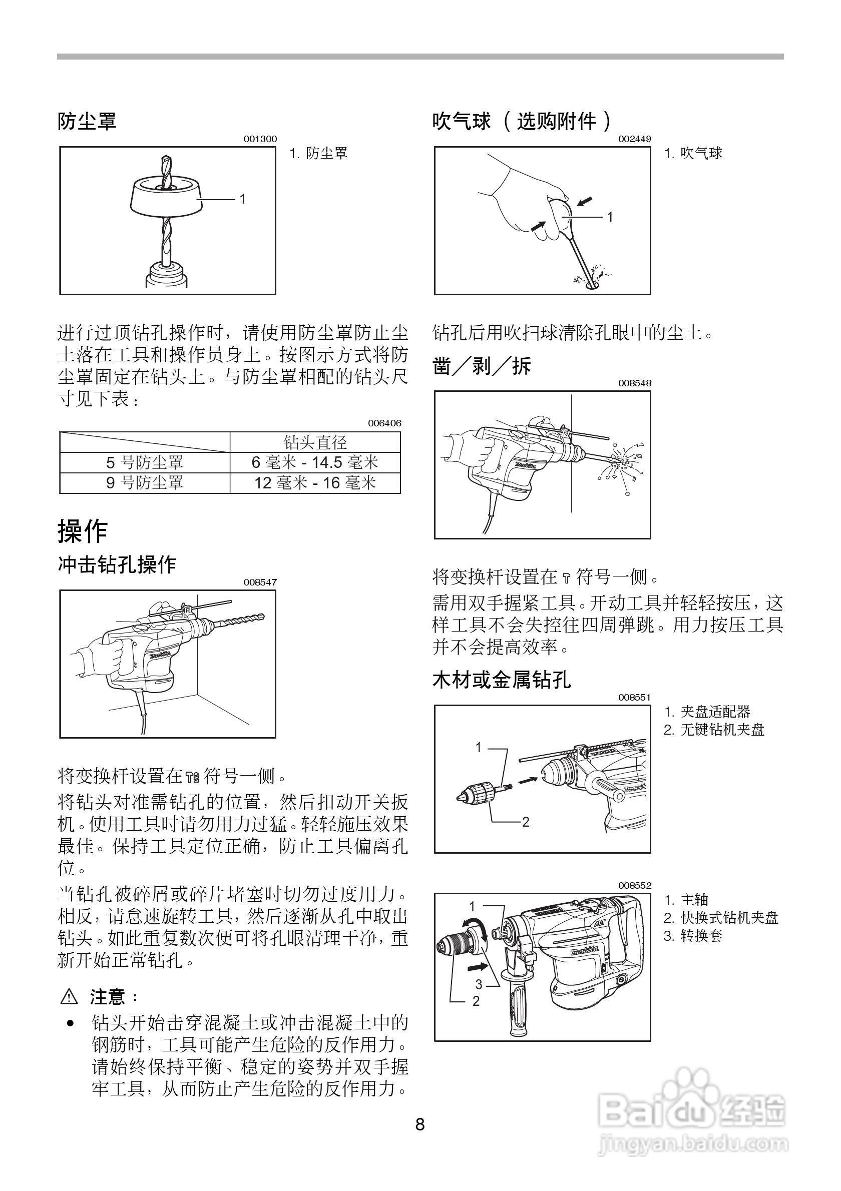 牧田电锤HR3200C 型使用说明书:[1]