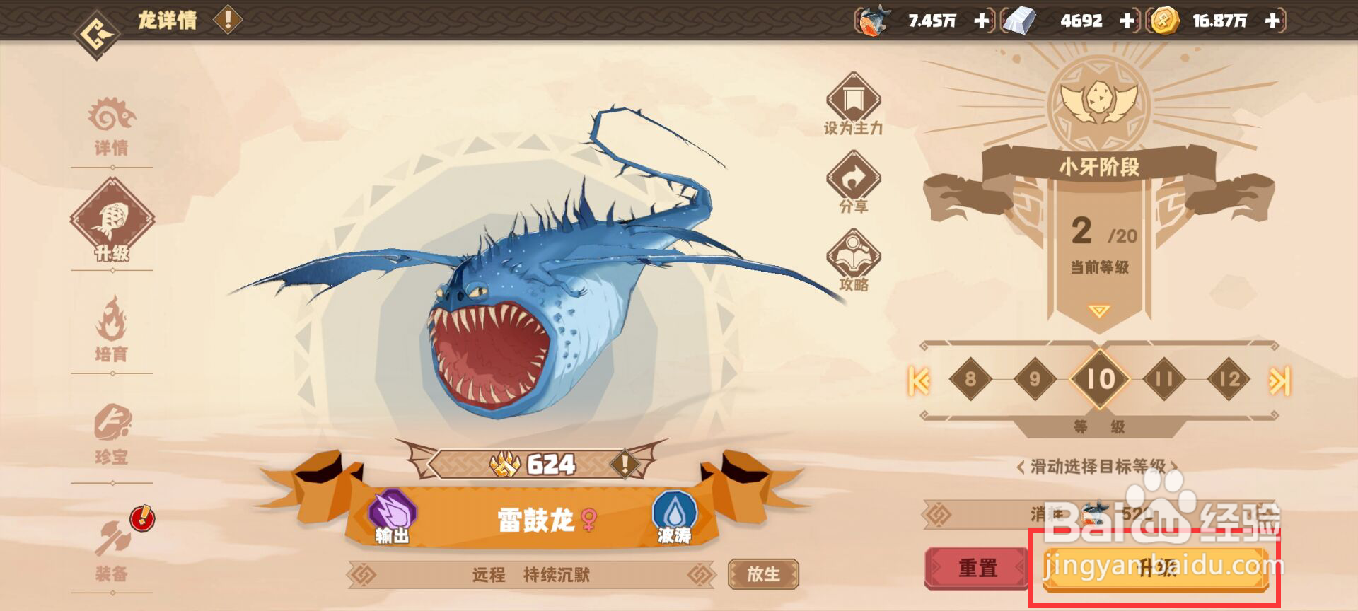 驯龙高手旅程雷鼓龙怎么升到10级？