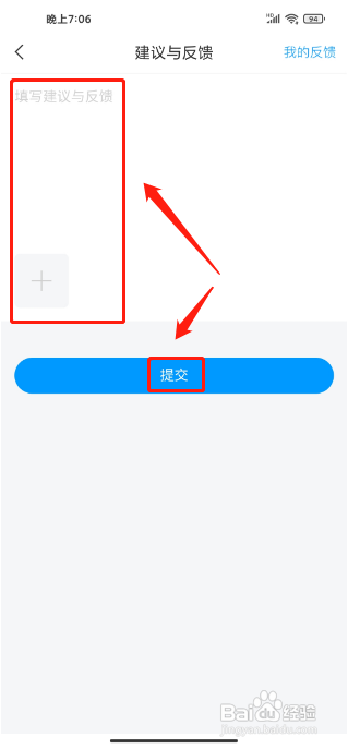 学习通APP怎么提交建议与反馈