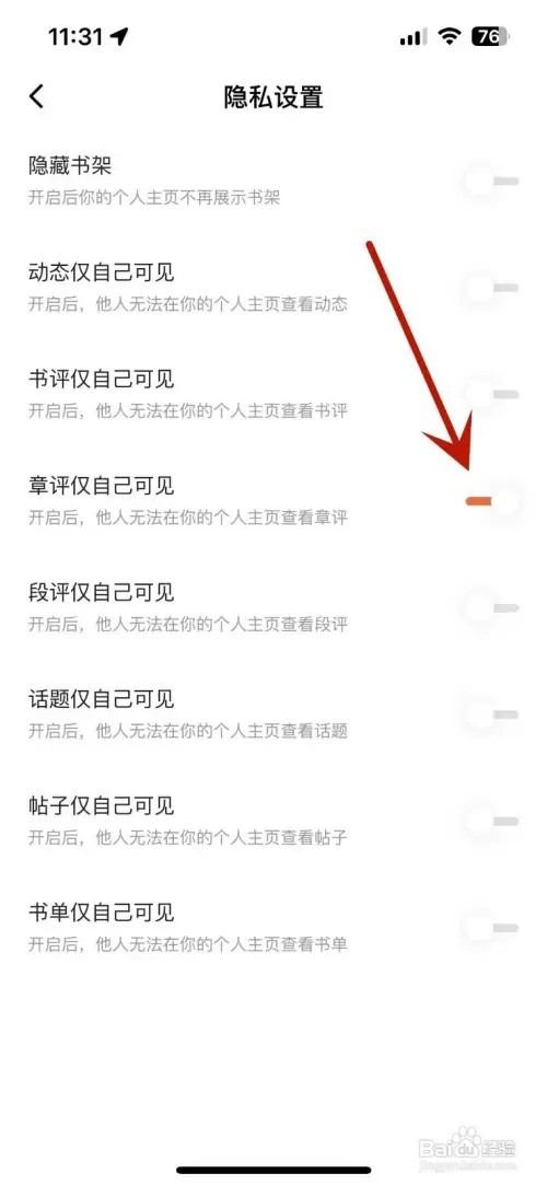 番茄小说如何设置章评仅自己可见