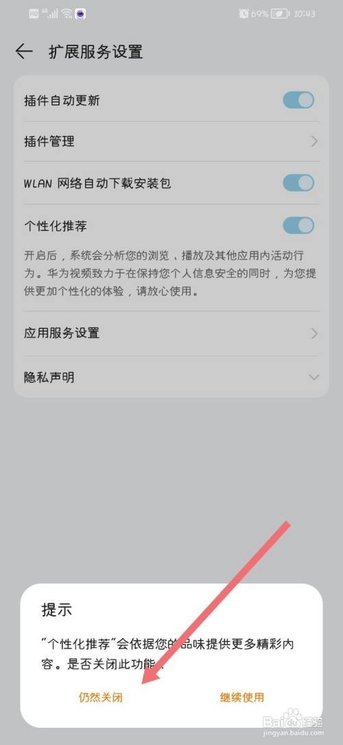华为视频怎么关闭个性化推荐