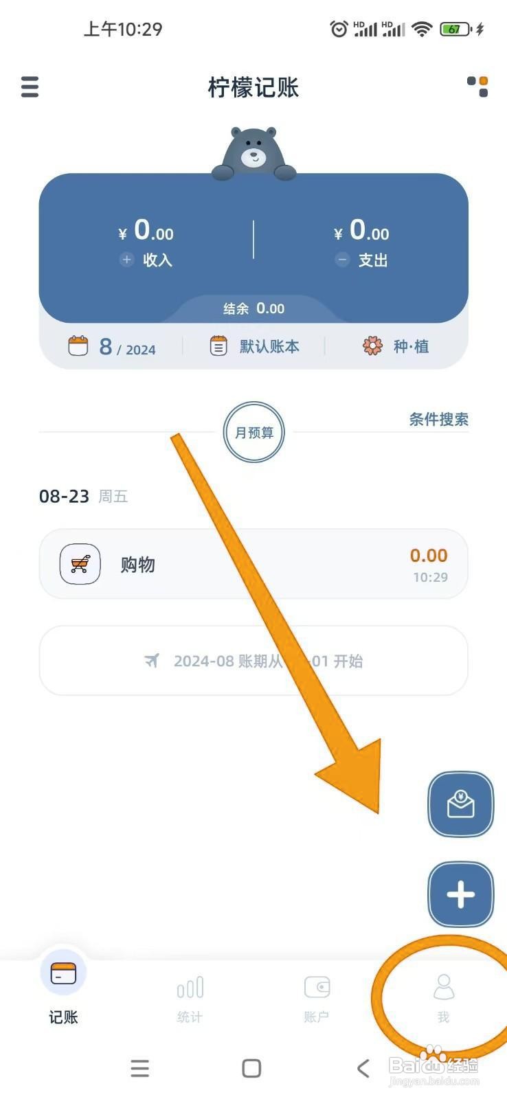 如何在柠檬记账APP中恢复购买记录