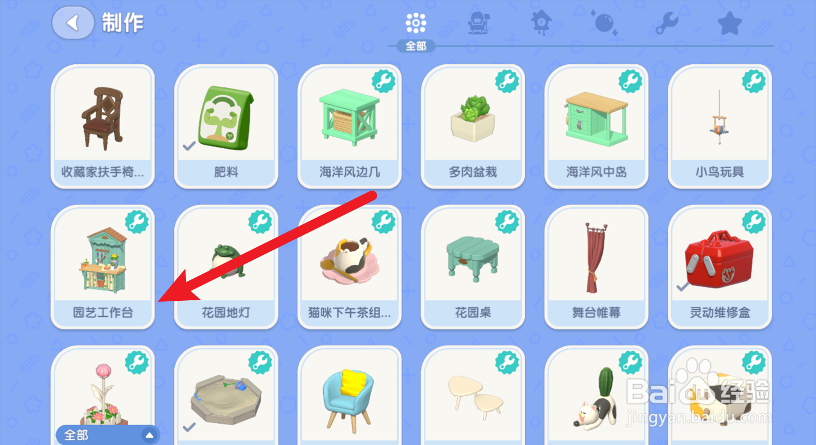 心动小镇中的园艺工作台怎么获得