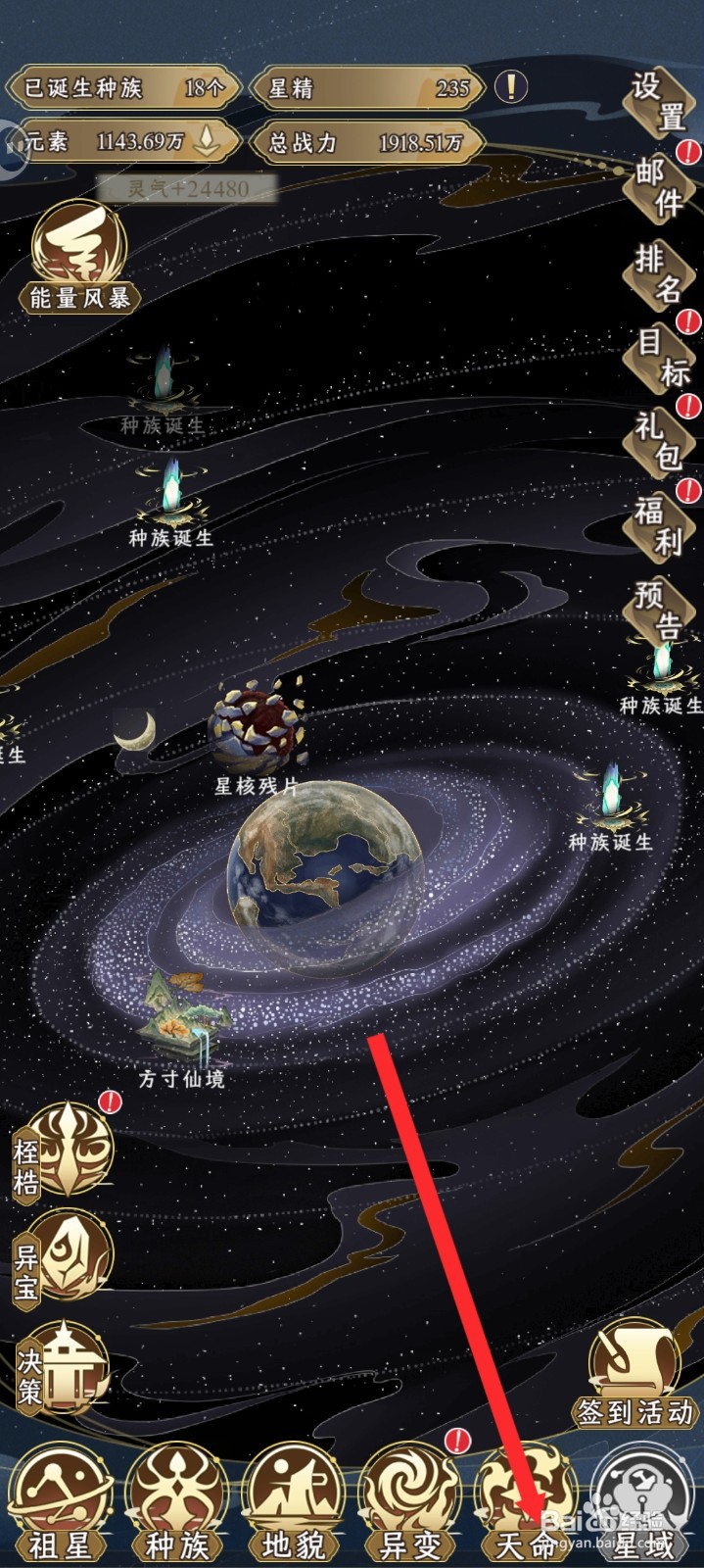 祖星发展模拟的天命族如何设置蚌族