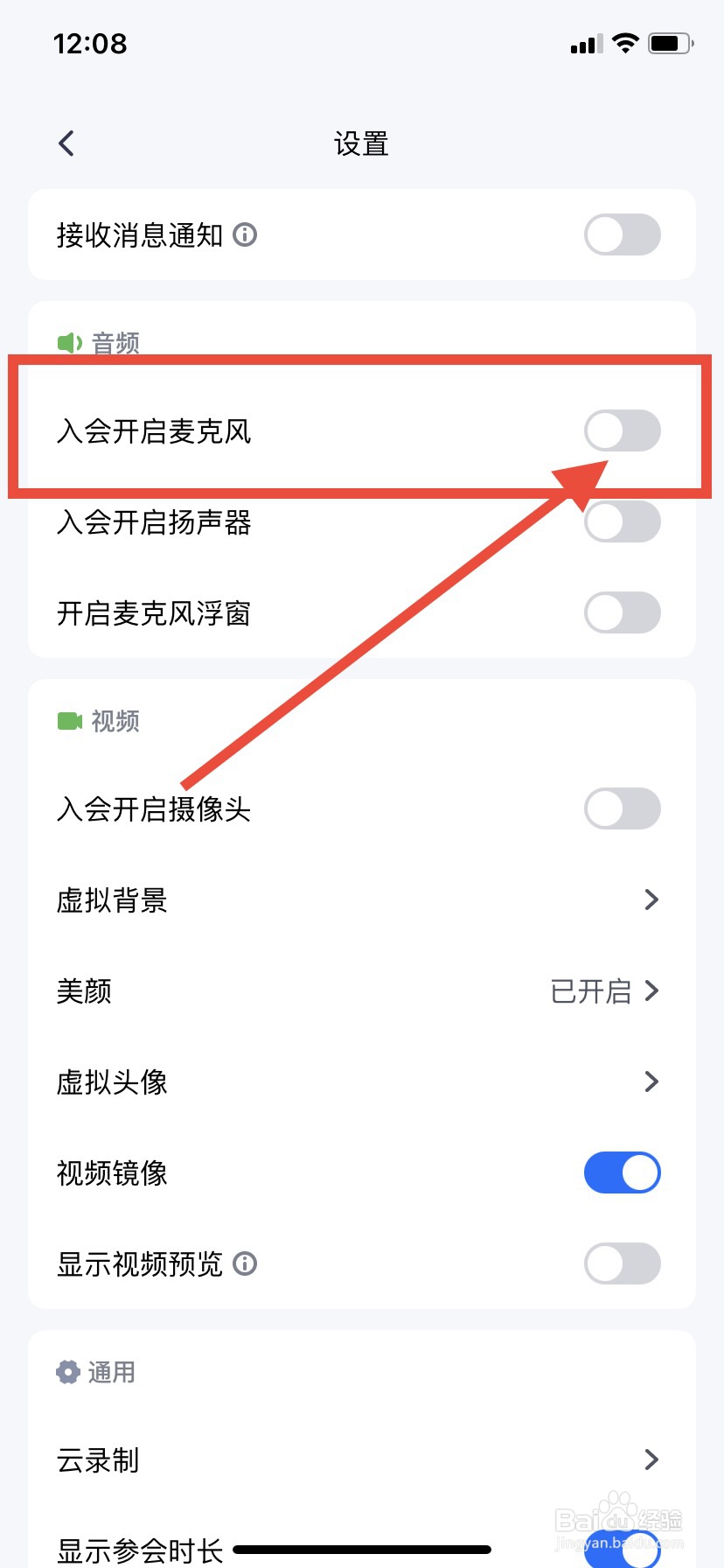 腾讯会议怎么关闭入会开启麦克风