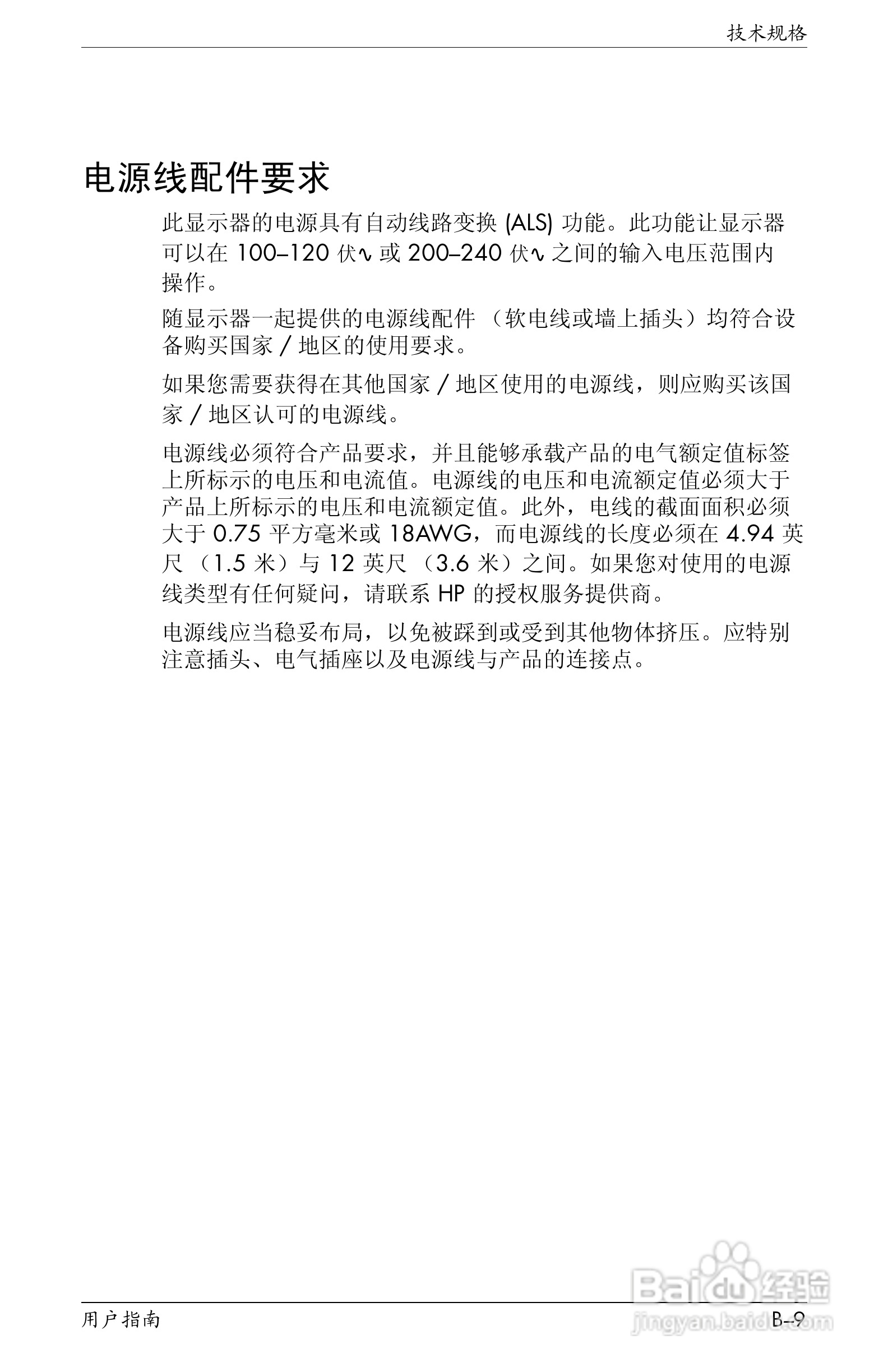 惠普VS17液晶显示器使用说明书:[8]