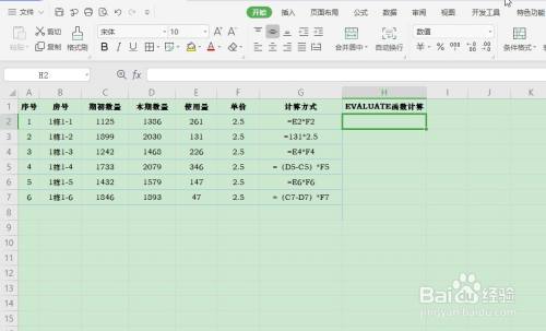 Excel如何应用EVALUATE函数计算文本公式