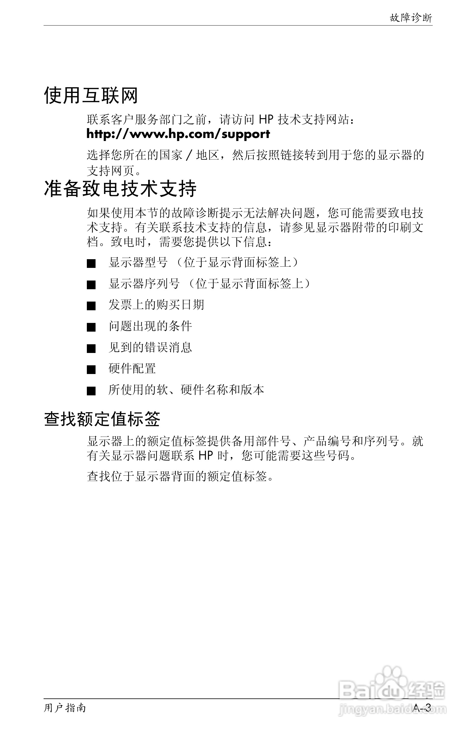 惠普VS17液晶显示器使用说明书:[7]