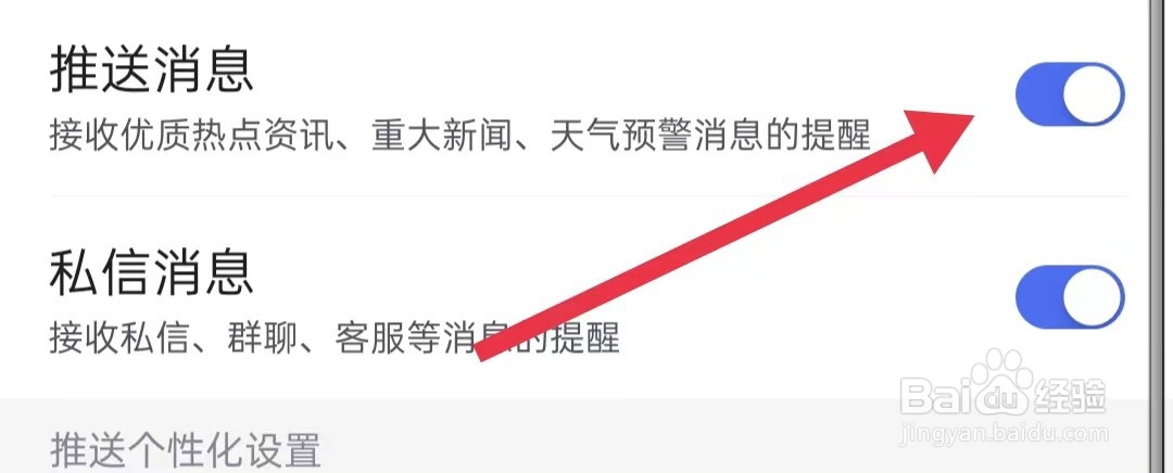 百度推送消息在哪里打开