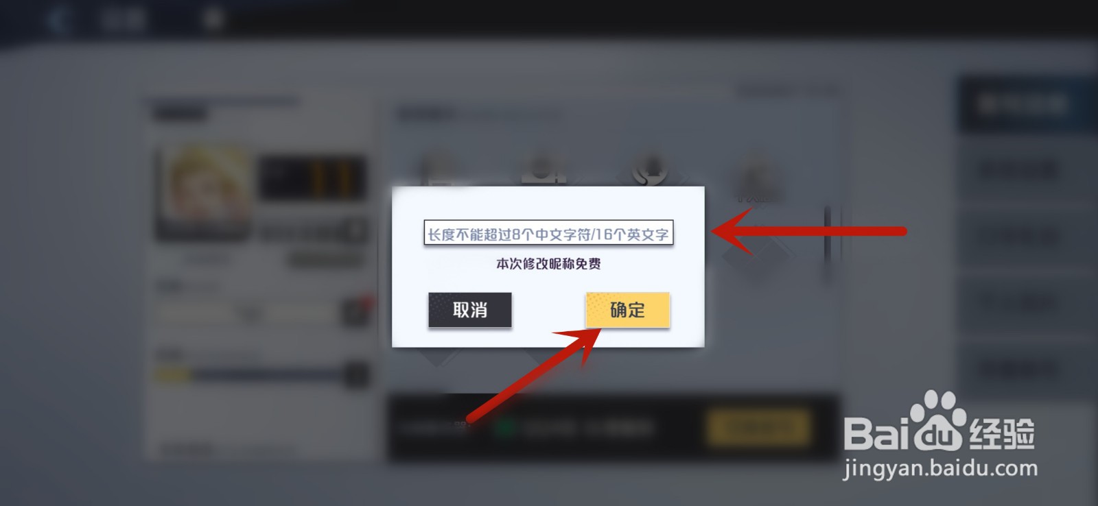 妖怪名单之前世今生怎么修改昵称