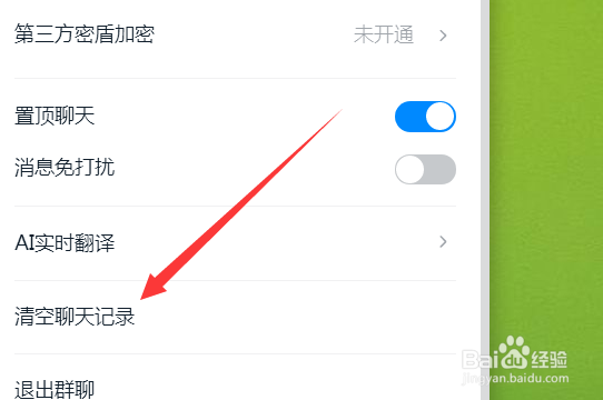 钉钉电脑版怎么清空聊天记录