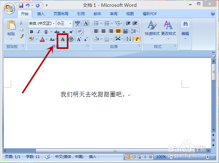 怎样在word中添加字符底纹