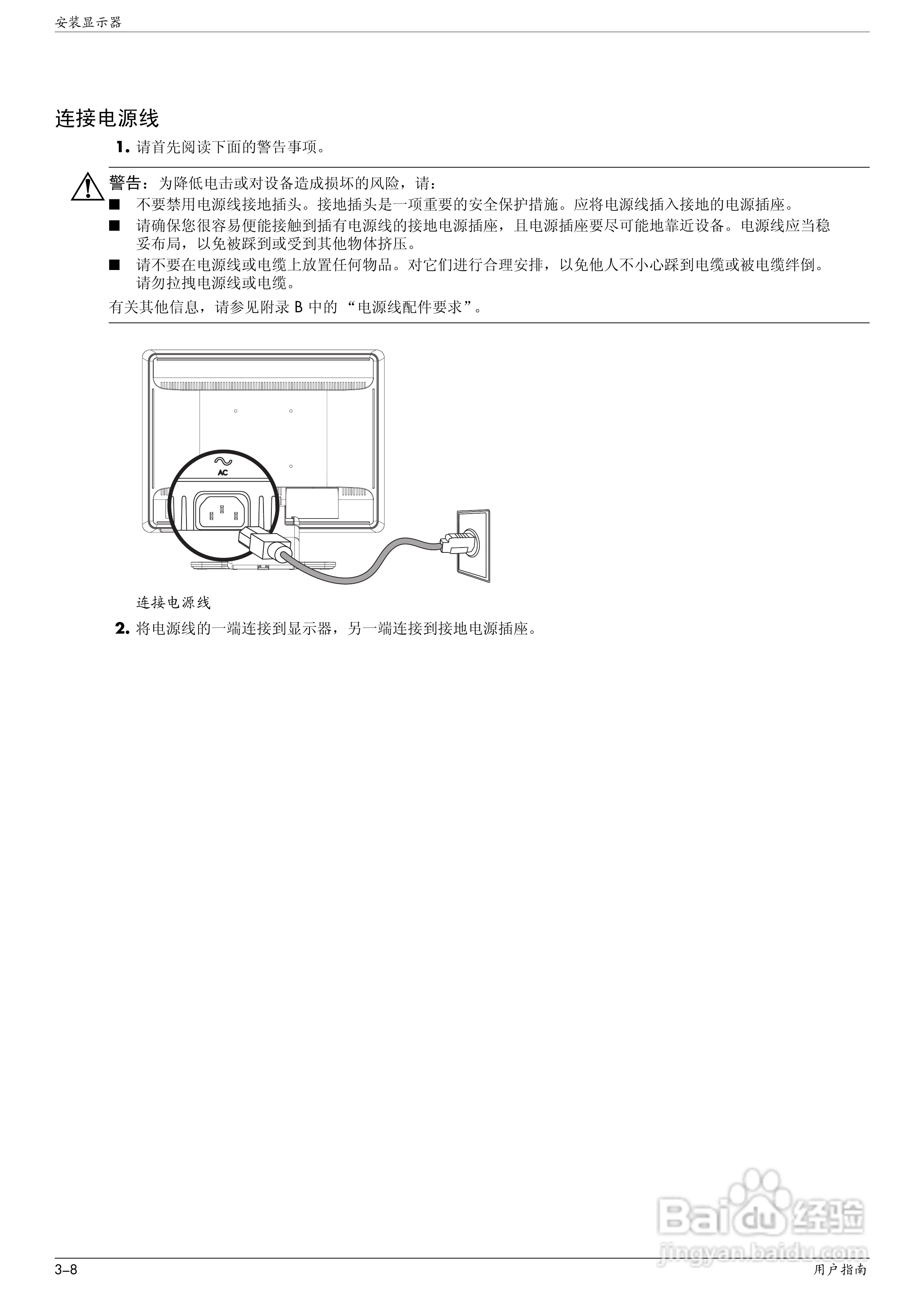 惠普W2408液晶示器使用说明书:[2]