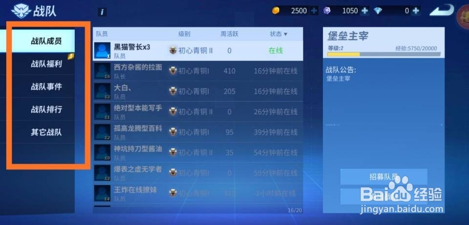 堡垒前线:破坏与创造怎么加入战队